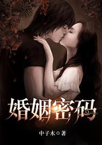 婚姻密码全新免费