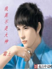 我真不是大神免费阅读