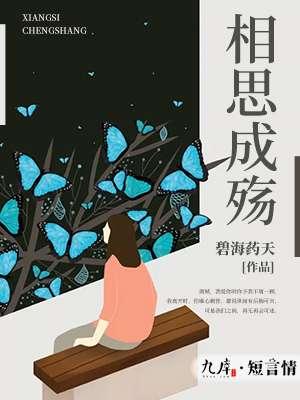 相思成殇终不见免费阅读