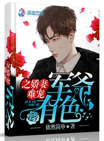 王牌狙击枭妻恃宠而骄