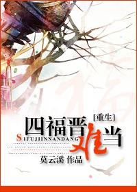 重生之四福晋